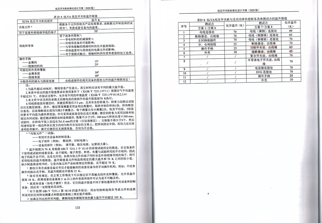 低压开关柜标准化设计方案